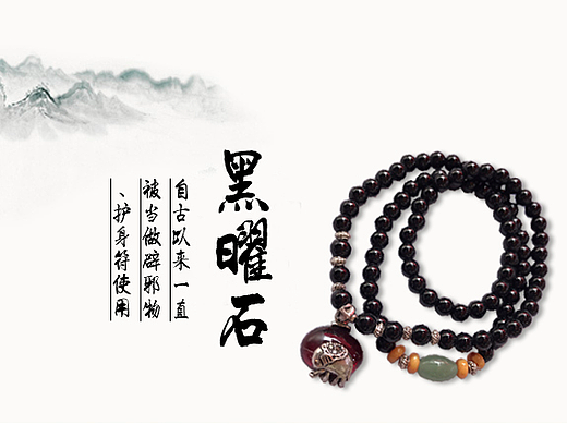 黑曜石手链（个人主页-ZMjMzNzI1MzI=） - 电商 - 站酷设计师栤雨_bingyu原创素材 - 站酷ZCOOL