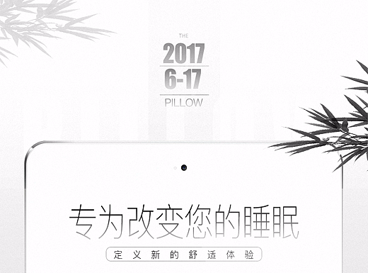 智能枕头详情页