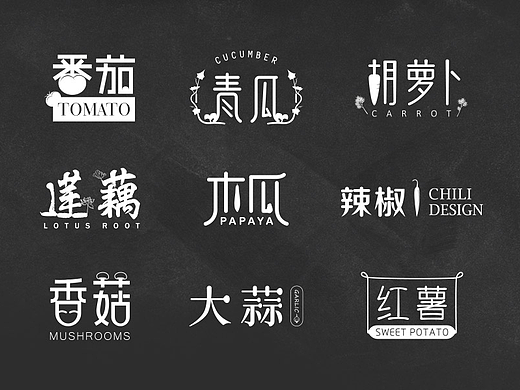 减肥菜（字体）