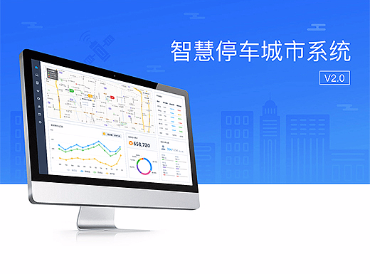 智慧停车管理系统