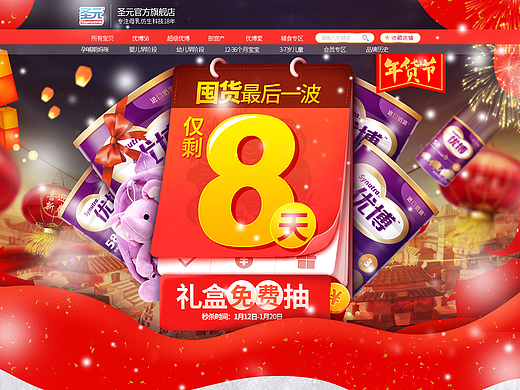 一波年货活动页面