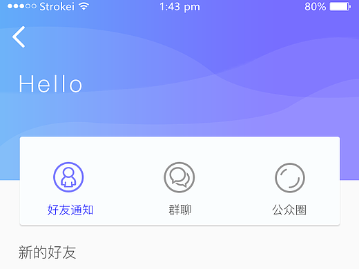 爱聊界面