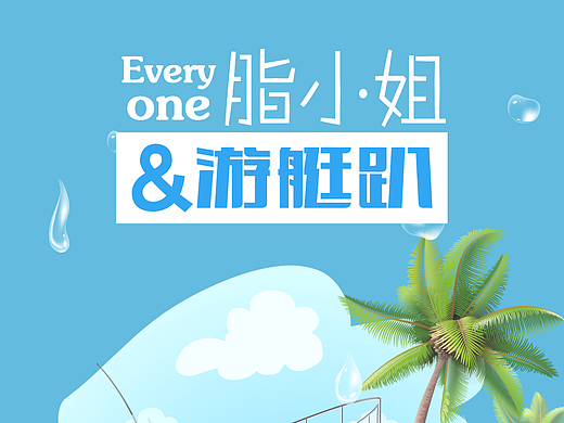 平面海报四个主题