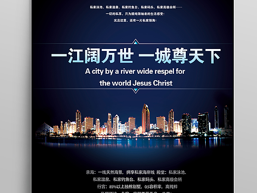 房地产海报