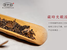 仲景制茶