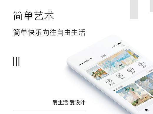简单艺术APP