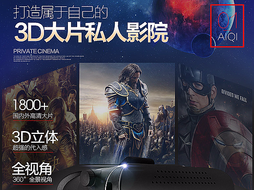 VR虚拟3D眼镜精品详情页设计 主图海报