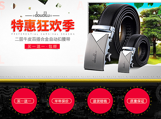 doudilu皮带/首页/无线首页/设计（个人主页-ZMTcxMzU0MTY=） - 电商 - 站酷设计师Yu_Dan原创素材 - 站酷ZCOOL