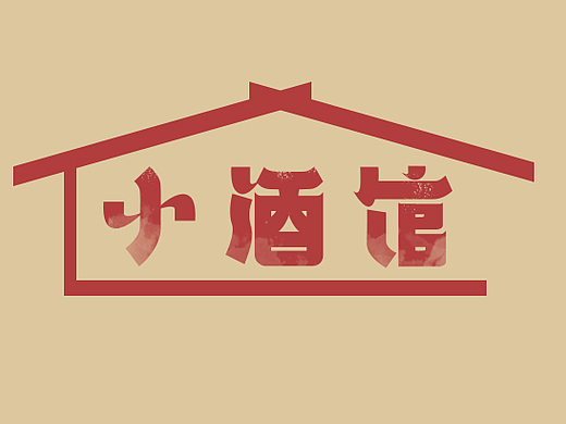 字体小合集