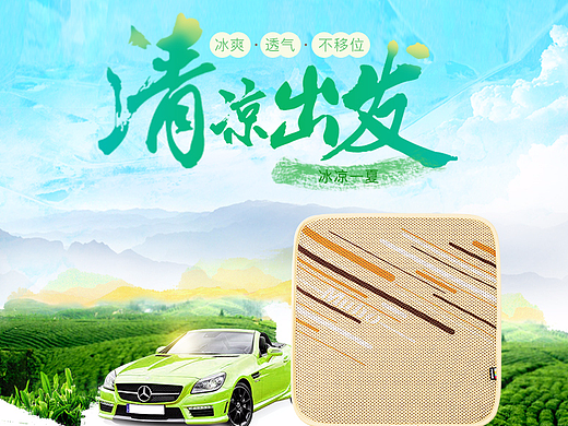 汽车小方垫