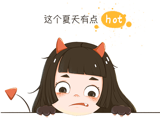 嗷呜～这个夏天有点热！