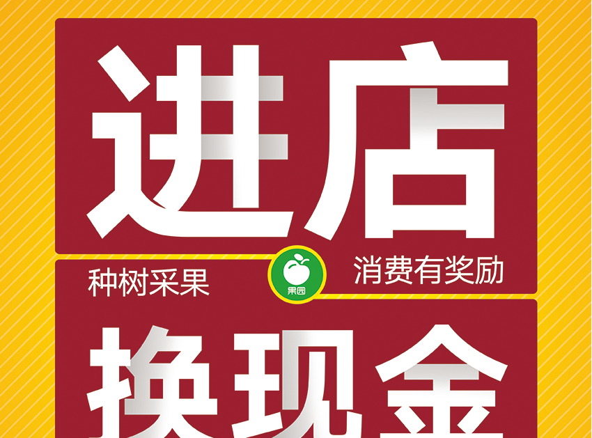 商店门窗的海报设计稿/大DM单