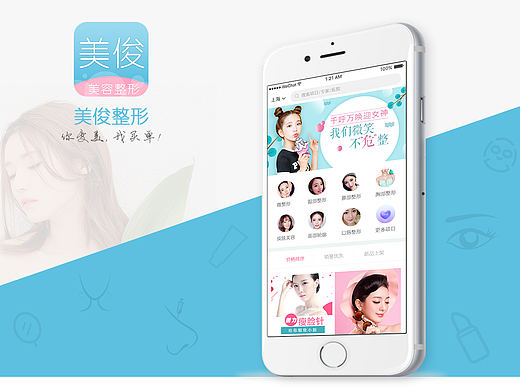 整形美容App