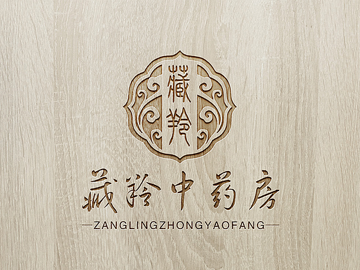中药房logo装扮