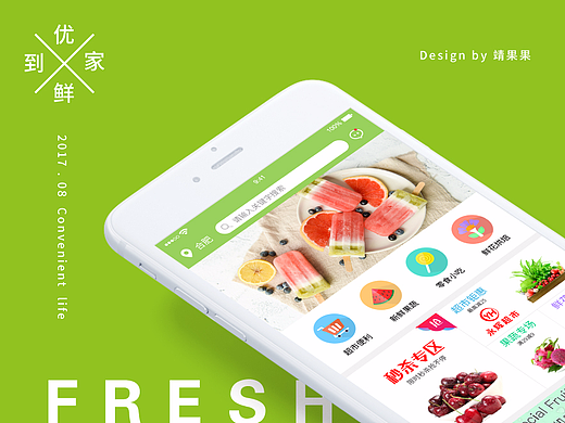 優(yōu)鮮到家APP（個人主頁-ZMjM0NDUyNjQ=） - APP界面 - 站酷設(shè)計師靖果果原創(chuàng)素材 - 站酷ZCOOL