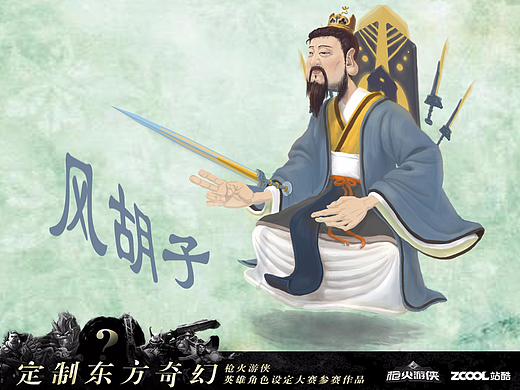 楚国风胡子（个人主页-ZMjYwODUzNjA=） - 概念设定 - 站酷设计师泡澡的枸杞原创素材 - 站酷ZCOOL