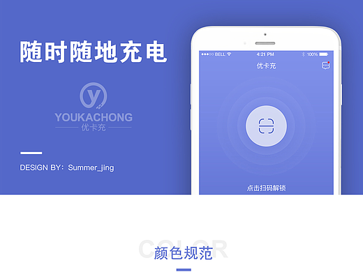 充电桩app