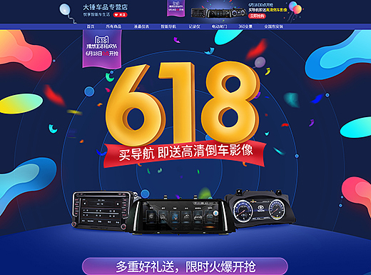 618理想生活狂欢节