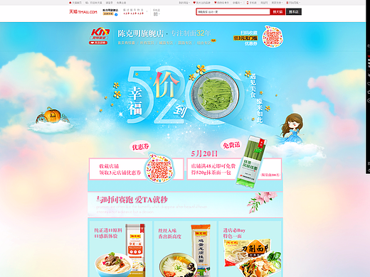 电商专题活动