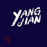 字在逍遥的头像