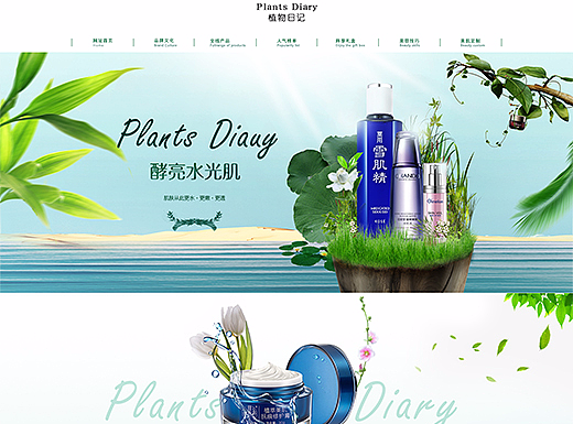 电商美工网页--化妆品