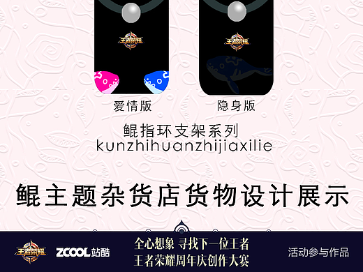 王者荣耀【鲲】主题杂货店货物设计展示