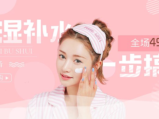 化妆品banner