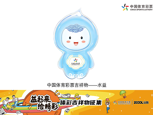 #吉林##吉林艺术学院#中国体育彩票吉祥物 —— 水益