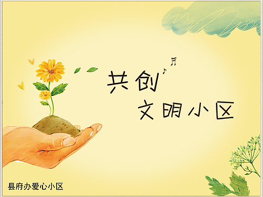 小区宣传楼牌改版（个人主页-ZMjI0MjMzMTI=） - 宣传物料 - 站酷设计师丶以后原创素材 - 站酷ZCOOL
