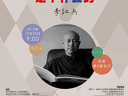 李红兵讲座 海报 poster of Hongbing Li