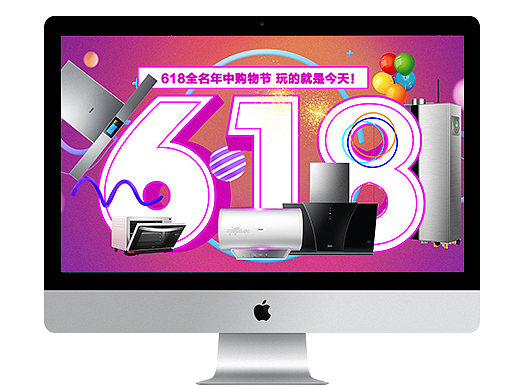 【原创作品】618联系海报