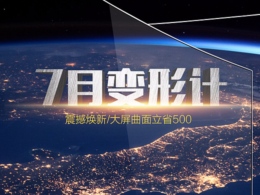 7月变形计banner