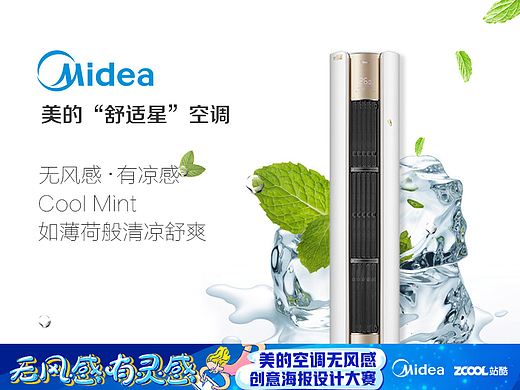 薄荷静凉