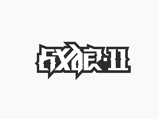 我的28天字集