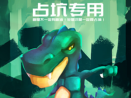 占坑专用