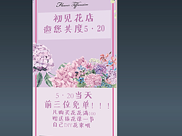花店易拉宝