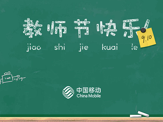 移动app教师节启动页