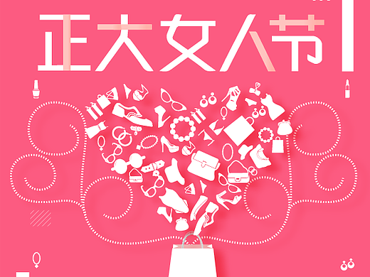 女人节