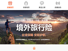 旅游店铺首页