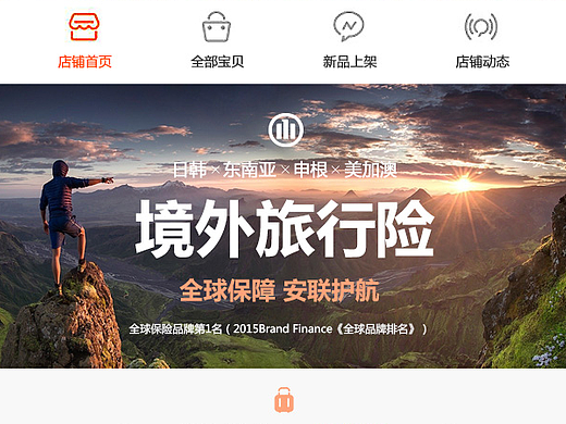 旅游天猫店铺首页设计（个人主页-ZMjI1NzY1NjQ=） - 电商 - 站酷设计师antbro原创素材 - 站酷ZCOOL