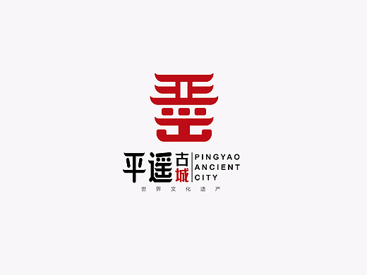 平遥古城logo设计/视觉形象设计