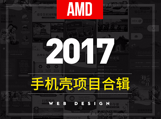 【项目合集】手机壳详情页描述
