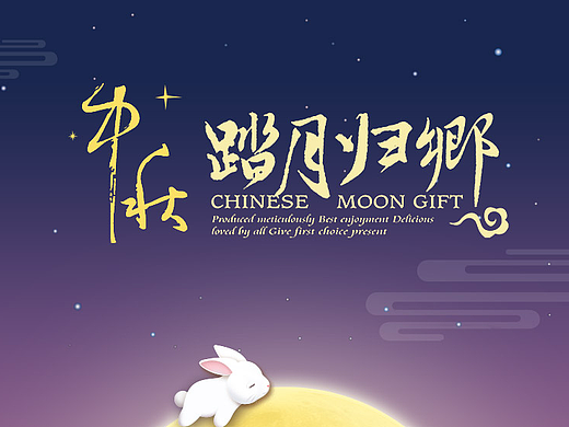 中秋节开屏页 闪屏 启动页