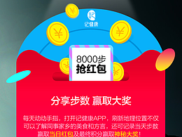 app记步的红包活动