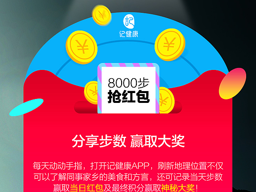 app记步的红包活动
