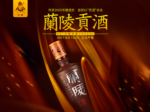 白酒新产品首发页面