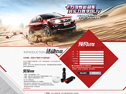 東南DX7專題活動頁