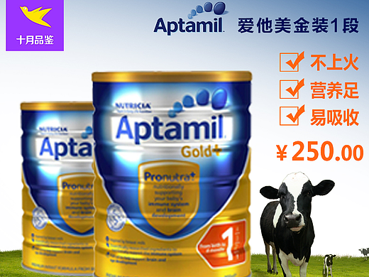 爱他美奶粉上架文案