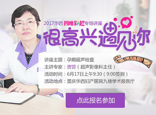 四维彩超专家讲座