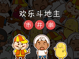 斗地主